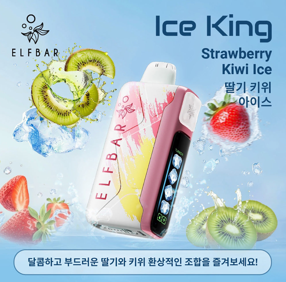 王嘉尔同款电子烟-ELFBAR ICE KING 25000口-王嘉尔电子烟-同款五档调冰度调节一次性电子烟 - 草莓奇异果