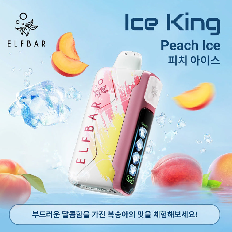 王嘉尔同款电子烟-ELFBAR ICE KING 25000口-王嘉尔电子烟-同款五档调冰度调节一次性电子烟 - 桃子