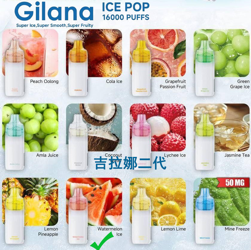 吉拉娜二代爆珠-GILANA ICE POP 16000口- 吉拉娜Gilana 电子烟 - 西瓜冰