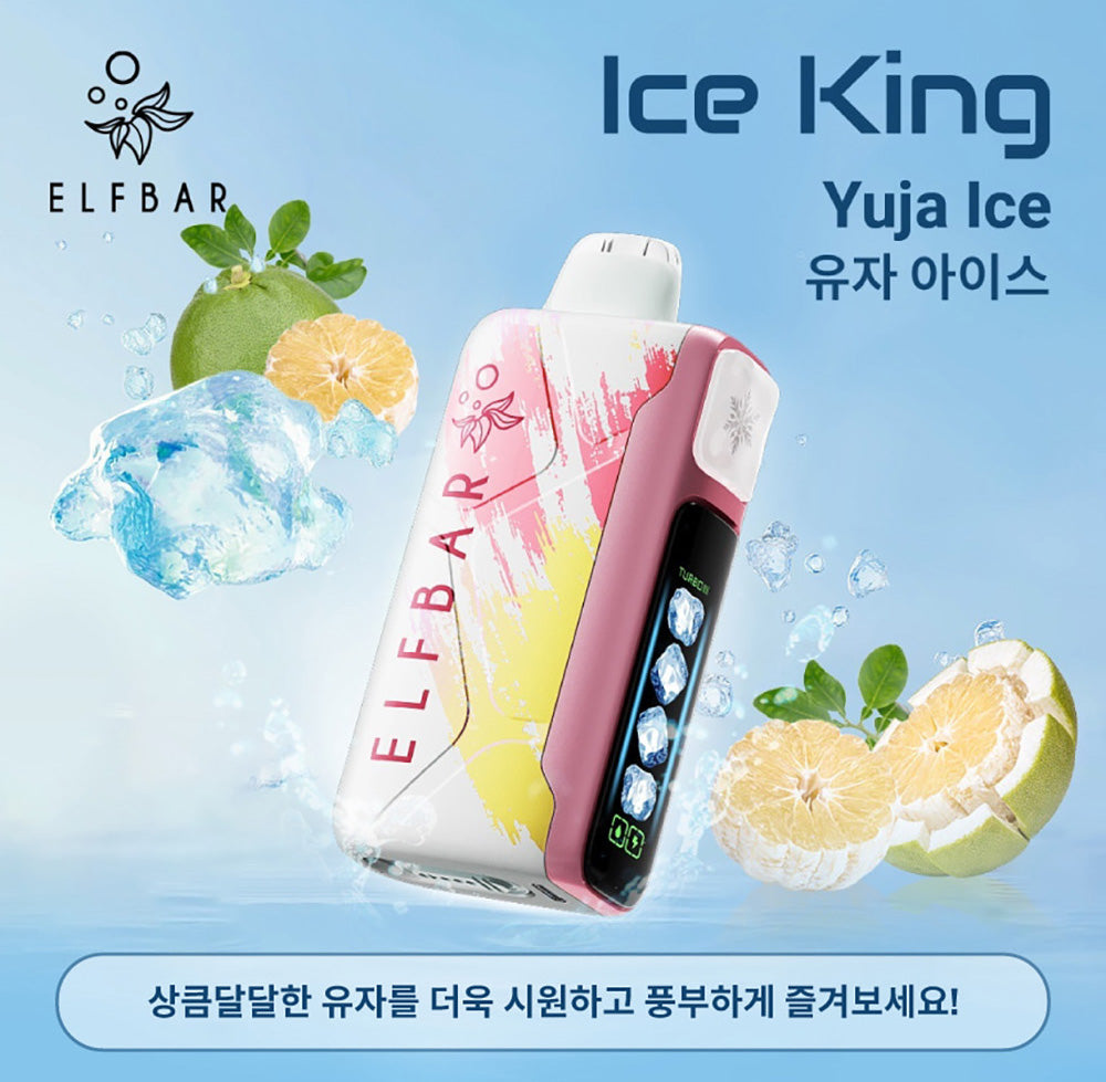 王嘉尔同款电子烟-ELFBAR ICE KING 25000口-王嘉尔电子烟-同款五档调冰度调节一次性电子烟 - 日本柚子