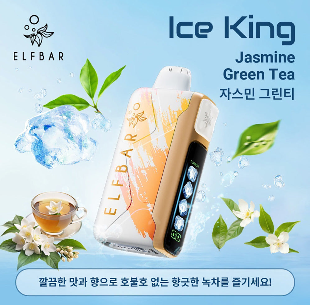 王嘉尔同款电子烟-ELFBAR ICE KING 25000口-王嘉尔电子烟-同款五档调冰度调节一次性电子烟 - 茉莉绿茶