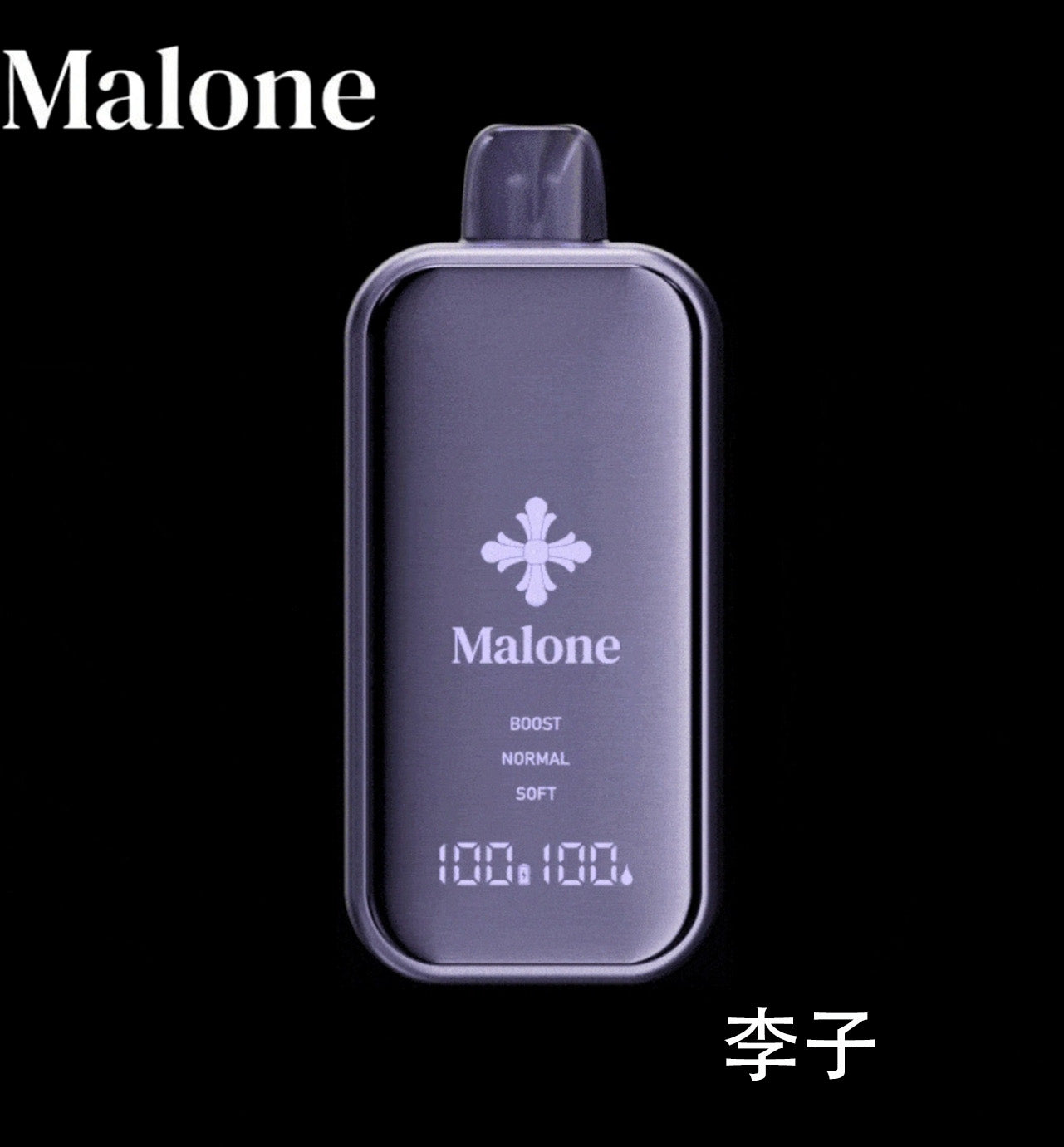 Malone电子烟-马龙克罗心电子烟-Malone Bar一次性电子烟 - 李子