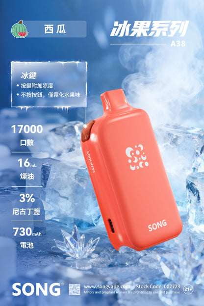 正品崧冰砖SONG A38冰果系列一键冰爽功能17000口一次性电子烟-多口味可选 - 西瓜