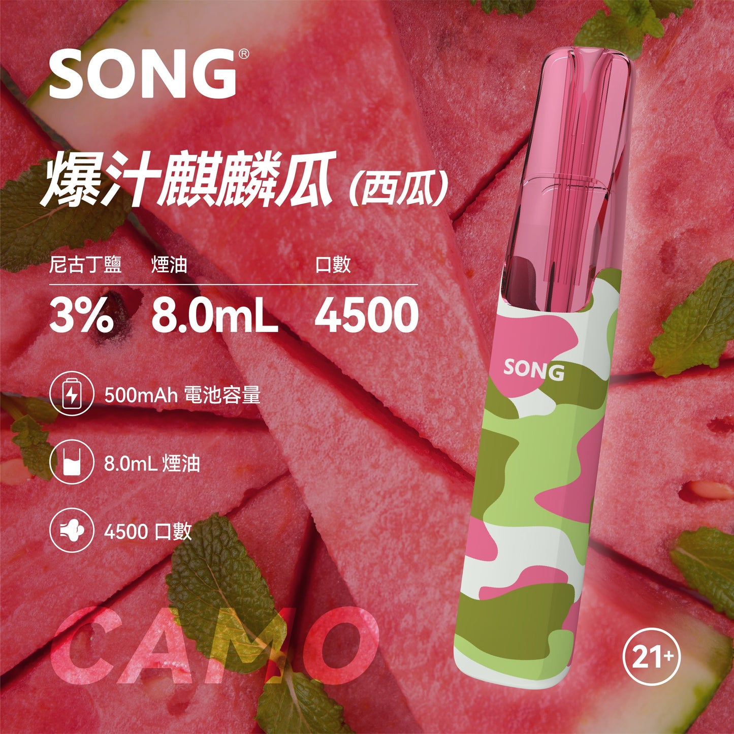 正品崧鸭嘴兽 Song Camo Series A36迷彩杆身一次性电子烟4500口-多口味可选 - 西瓜