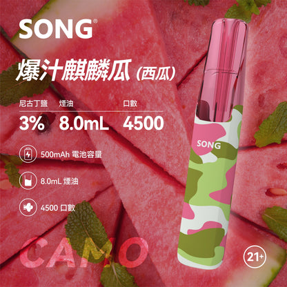 正品崧鸭嘴兽 Song Camo Series A36迷彩杆身一次性电子烟4500口-多口味可选 - 西瓜
