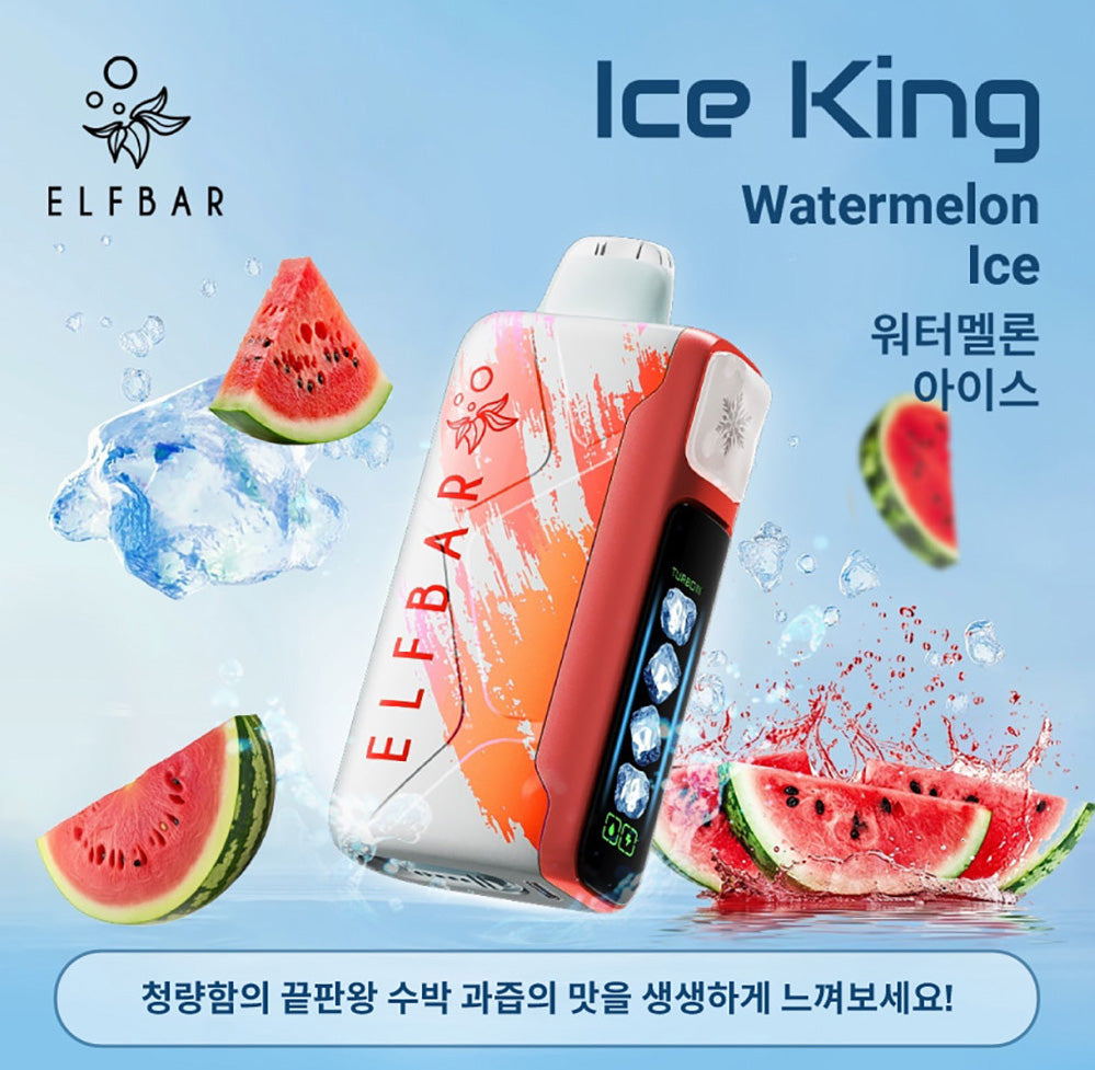 王嘉尔同款电子烟-ELFBAR ICE KING 25000口-王嘉尔电子烟-同款五档调冰度调节一次性电子烟 - 西瓜