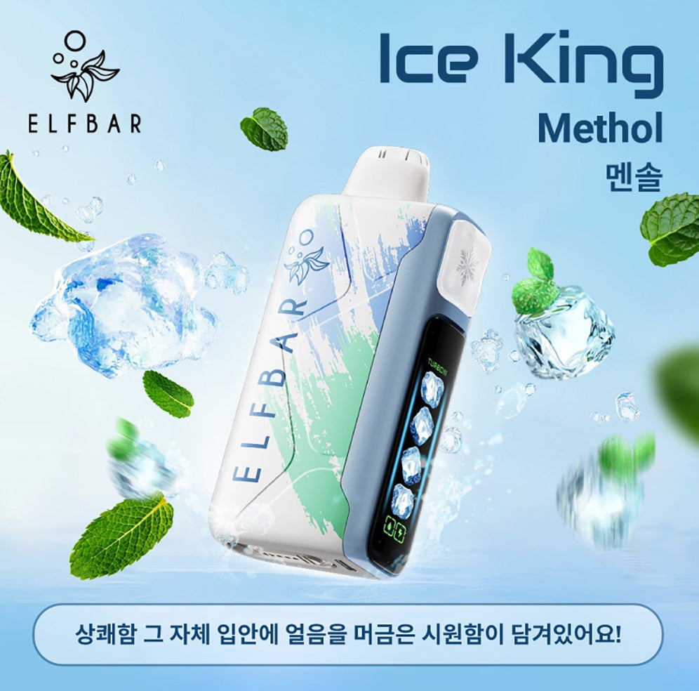 王嘉尔同款电子烟-ELFBAR ICE KING 25000口-王嘉尔电子烟-同款五档调冰度调节一次性电子烟 - 薄荷醇