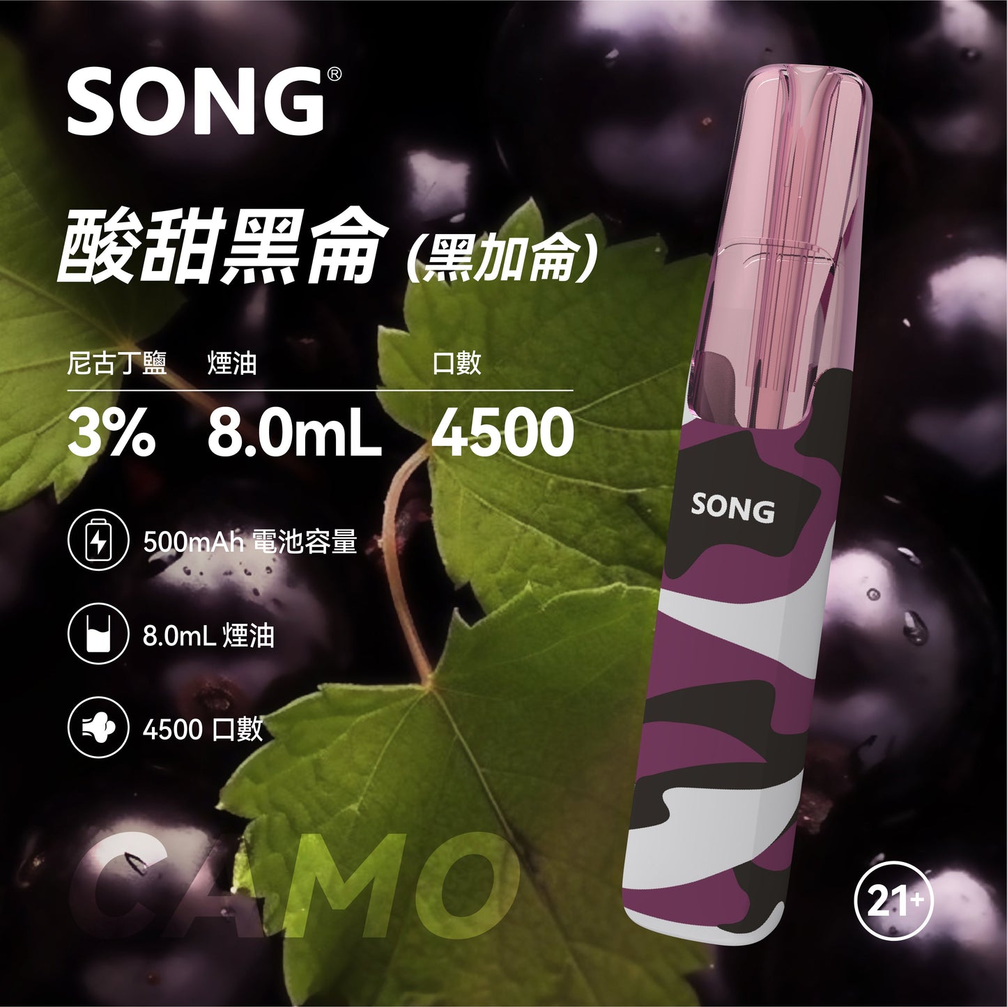 正品崧鸭嘴兽 Song Camo Series A36迷彩杆身一次性电子烟4500口-多口味可选 - 黑加仑