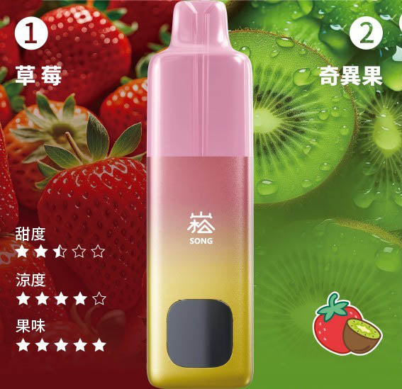崧双口味电子烟 - 崧A66 SONG A66 - 双仓双萃激爽果味16000口崧电子烟 - 草莓奇异果