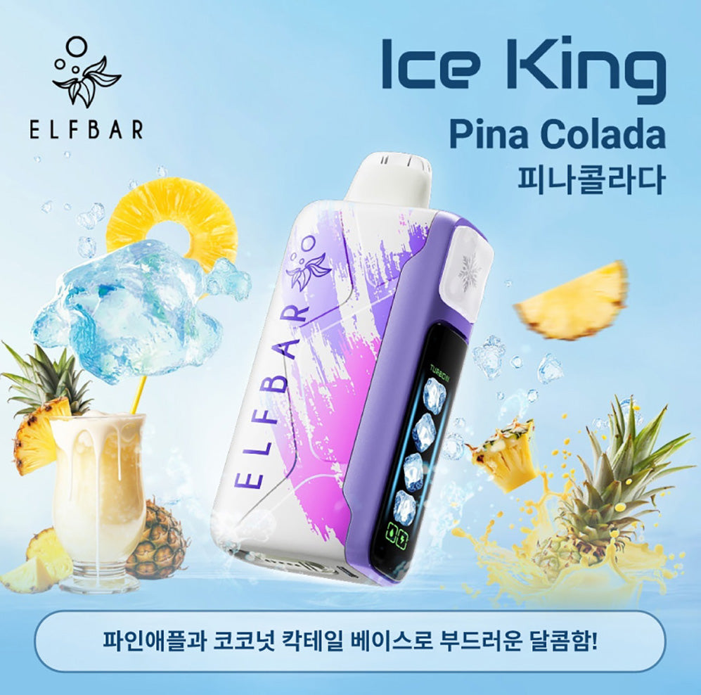 王嘉尔同款电子烟-ELFBAR ICE KING 25000口-王嘉尔电子烟-同款五档调冰度调节一次性电子烟 - 椰林飘香
