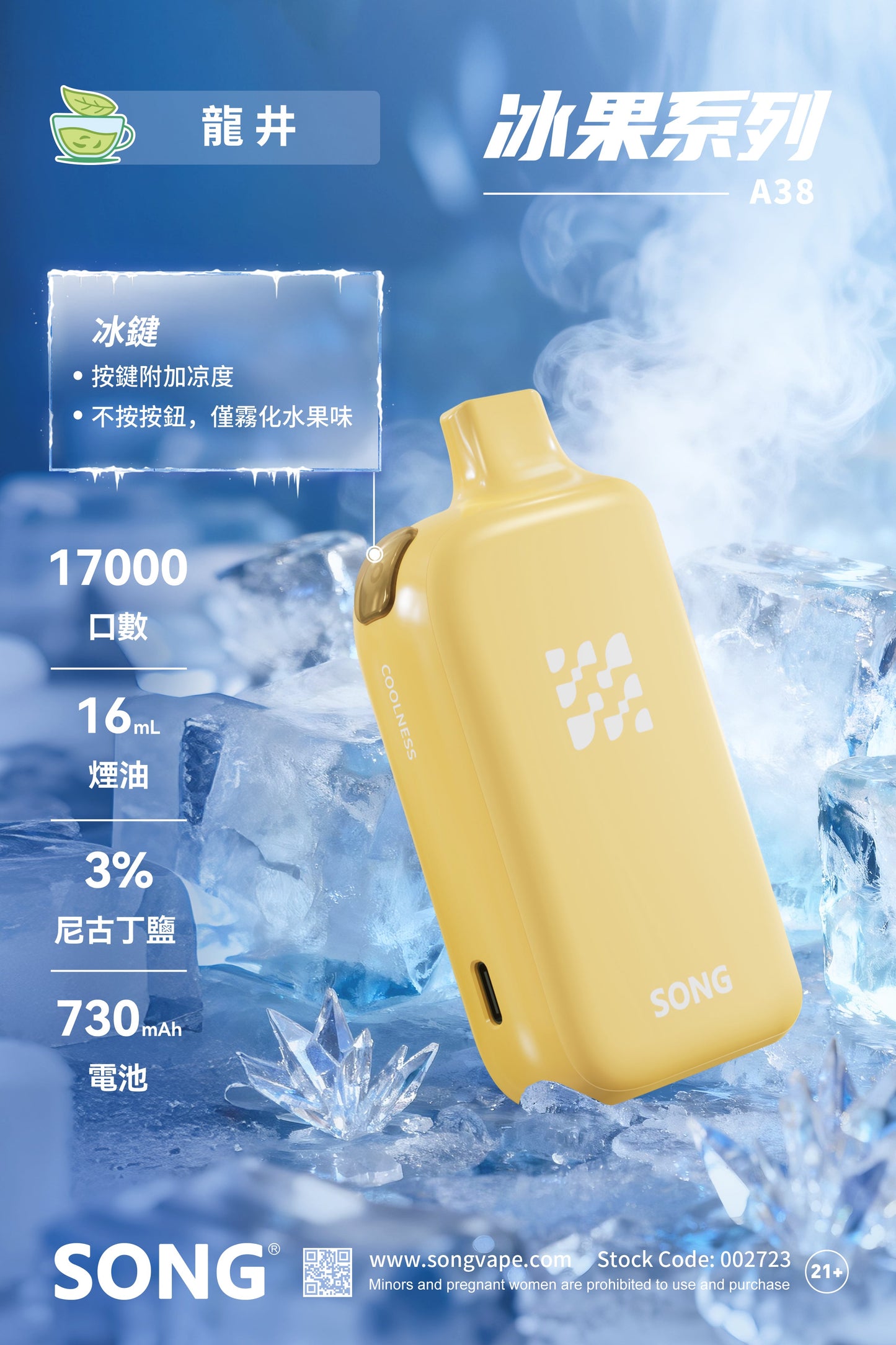 正品崧冰砖SONG A38冰果系列一键冰爽功能17000口一次性电子烟-多口味可选 - 龙井