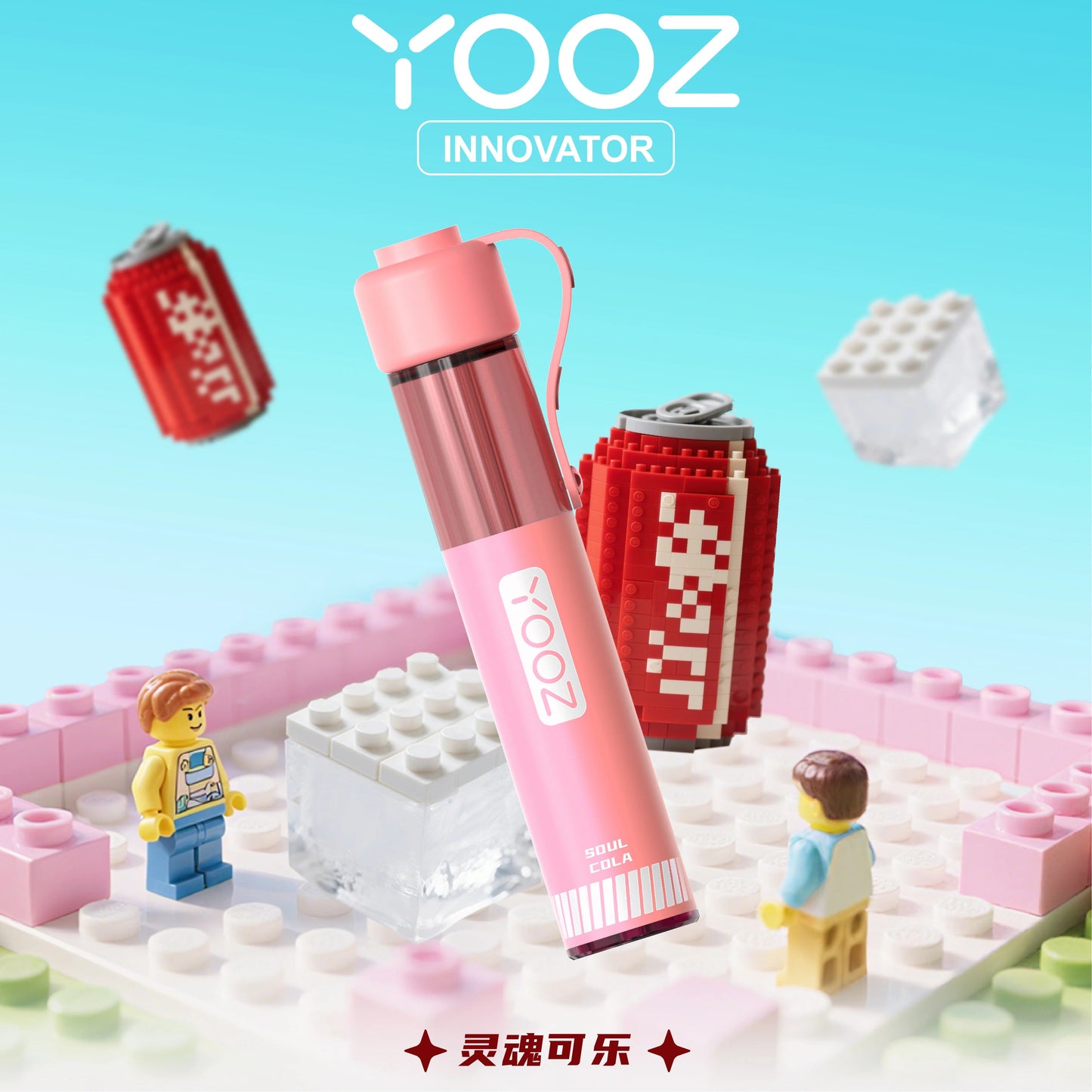 正品柚子积木YOOZ INNOVATOR电子烟食品级硅胶嘴帽冰爽型小烟-多口味可选 - 灵魂可乐