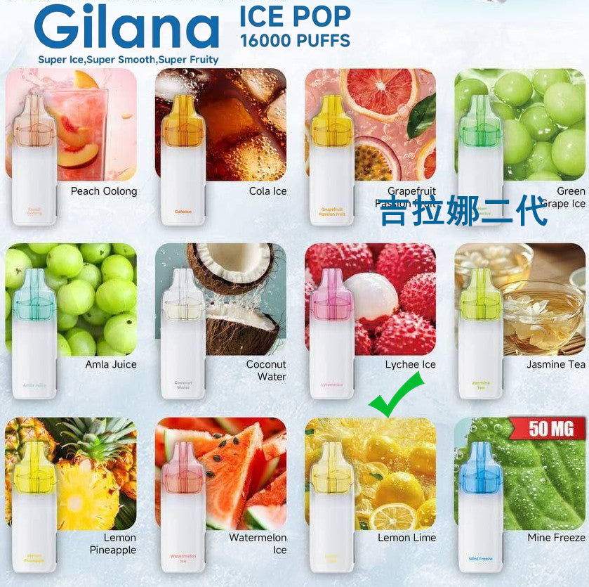 吉拉娜二代爆珠-GILANA ICE POP 16000口- 吉拉娜Gilana 电子烟 - 荔枝冰