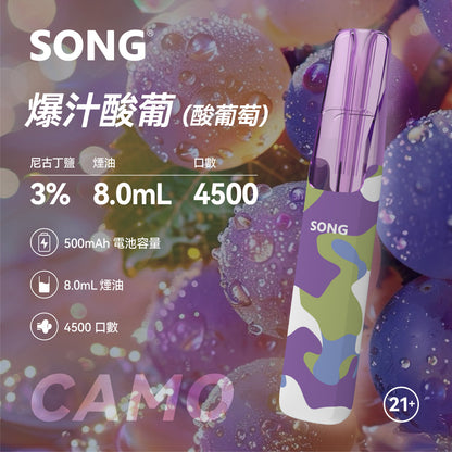 正品崧鸭嘴兽 Song Camo Series A36迷彩杆身一次性电子烟4500口-多口味可选 - 酸葡萄