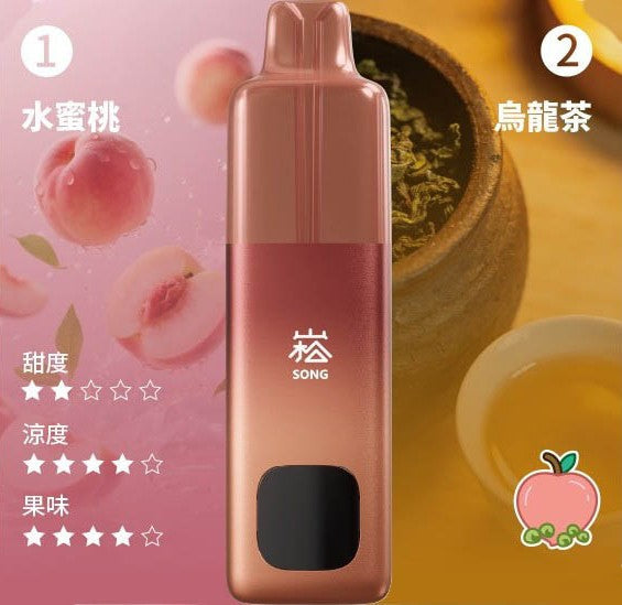 崧双口味电子烟 - 崧A66 SONG A66 - 双仓双萃激爽果味16000口崧电子烟 - 水蜜桃乌龙茶