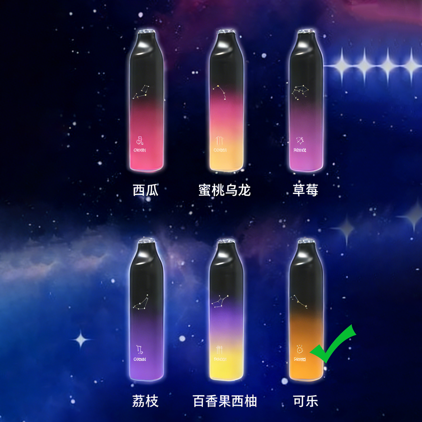 小崧星座条-SONG 星座系列-崧条星座电子烟-崧 - 可乐