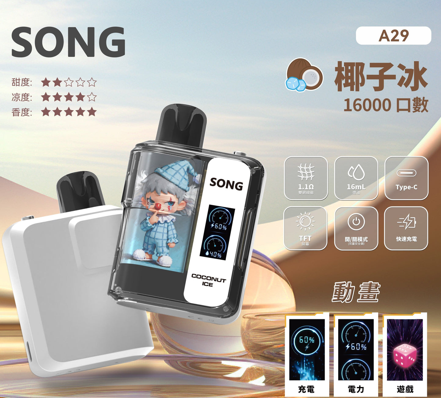 正品崧SONG A29娱乐系列16000口一次性电子烟-麻将骰子崧盒/猜拳/表情 - [新口味]椰子冰