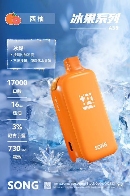 正品崧冰砖SONG A38冰果系列一键冰爽功能17000口一次性电子烟-多口味可选 - 西柚