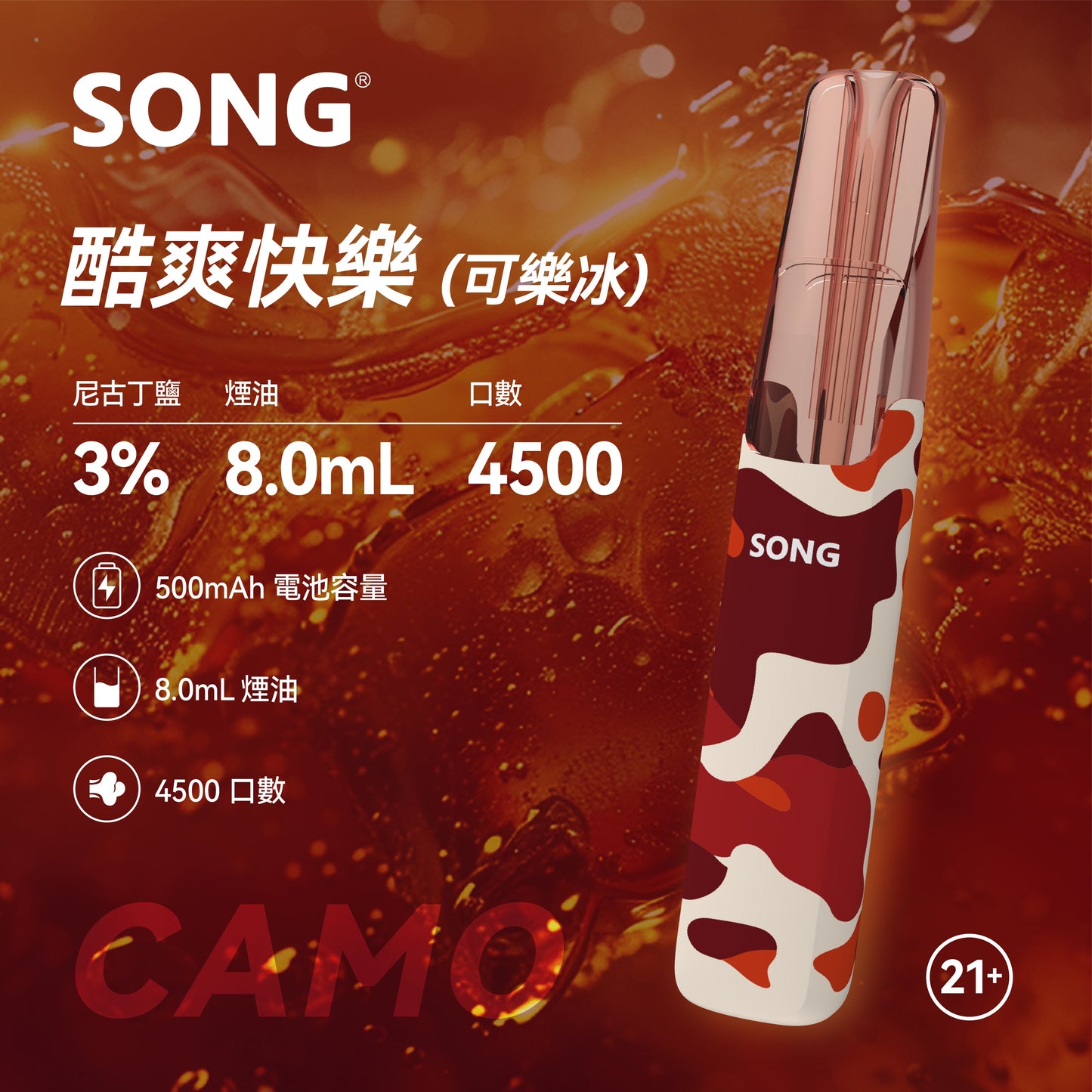 正品崧鸭嘴兽 Song Camo Series A36迷彩杆身一次性电子烟4500口-多口味可选 - 可乐冰