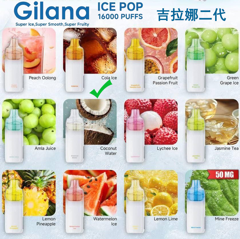 吉拉娜二代爆珠-GILANA ICE POP 16000口- 吉拉娜Gilana 电子烟 - 可乐冰