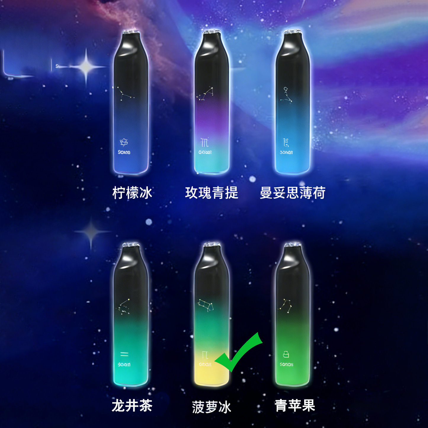 小崧星座条-SONG 星座系列-崧条星座电子烟-崧 - 菠萝