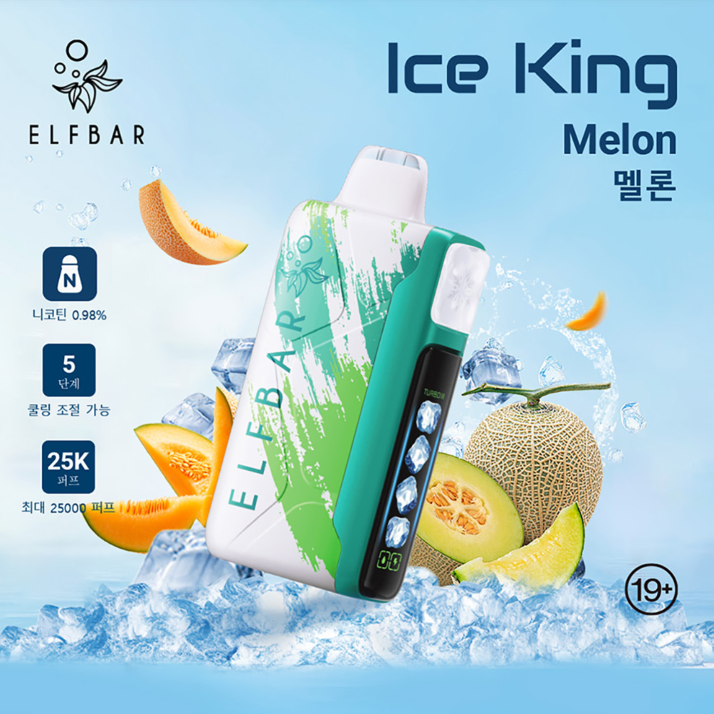 王嘉尔同款电子烟-ELFBAR ICE KING 25000口-王嘉尔电子烟-同款五档调冰度调节一次性电子烟 - 哈密瓜