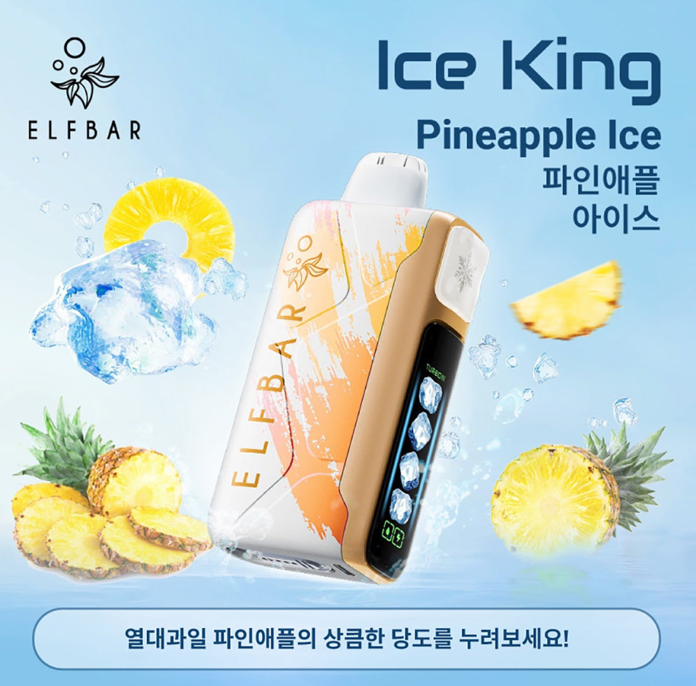王嘉尔同款电子烟-ELFBAR ICE KING 25000口-王嘉尔电子烟-同款五档调冰度调节一次性电子烟 - 菠萝