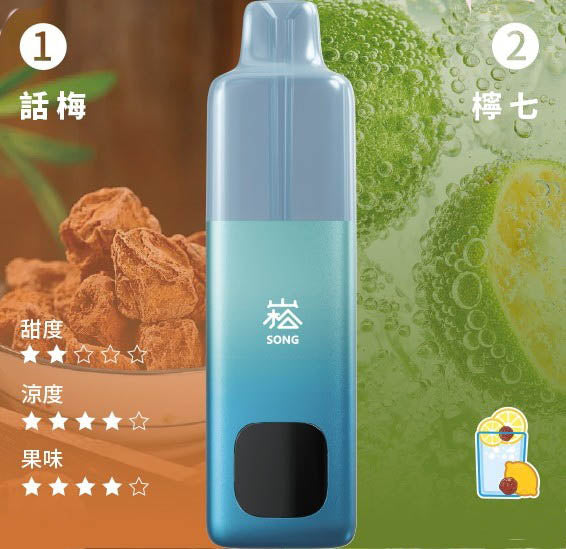崧双口味电子烟 - 崧A66 SONG A66 - 双仓双萃激爽果味16000口崧电子烟 - 话梅柠七