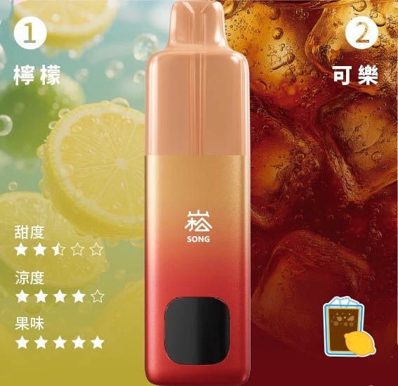 崧双口味电子烟 - 崧A66 SONG A66 - 双仓双萃激爽果味16000口崧电子烟 - 柠檬可乐