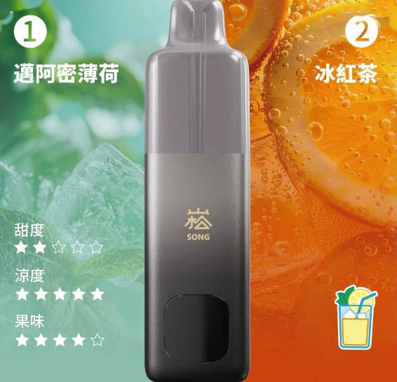 崧双口味电子烟 - 崧A66 SONG A66 - 双仓双萃激爽果味16000口崧电子烟 - 迈阿密薄荷冰红茶
