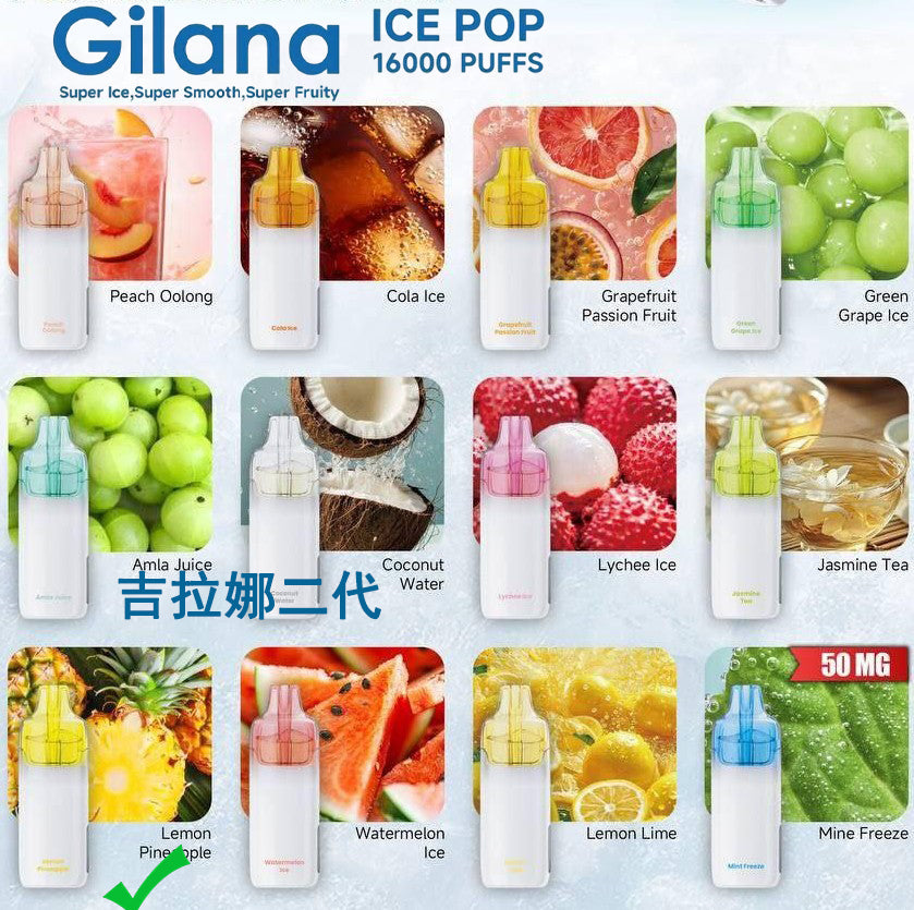 吉拉娜二代爆珠-GILANA ICE POP 16000口- 吉拉娜Gilana 电子烟 - 柠檬菠萝