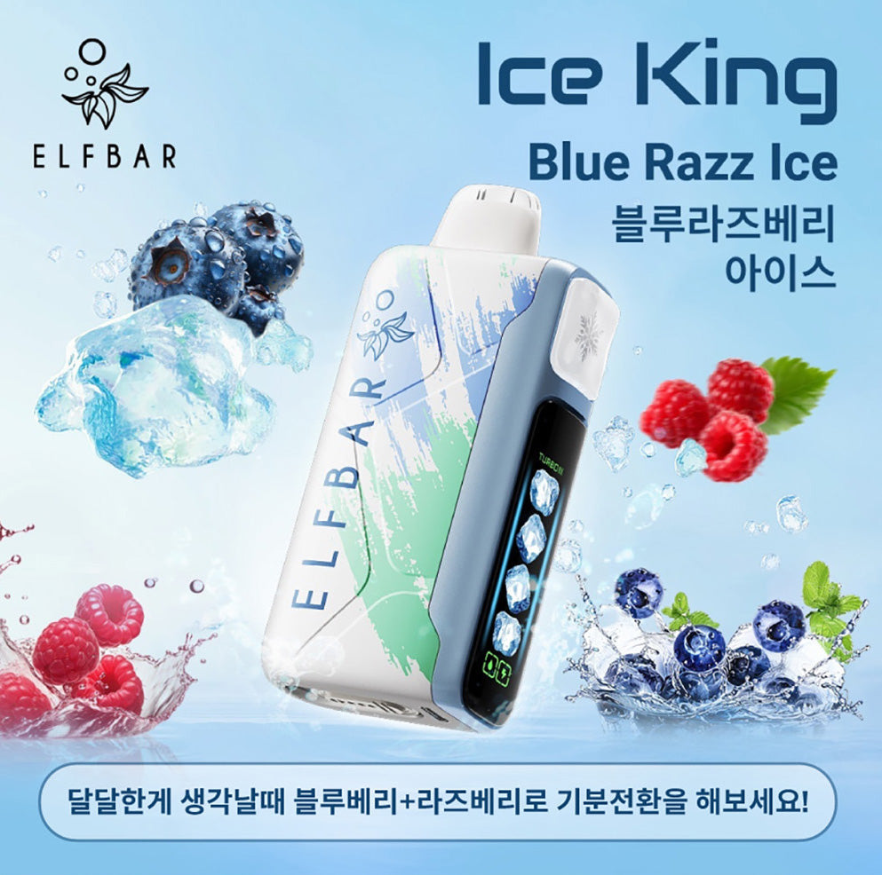 王嘉尔同款电子烟-ELFBAR ICE KING 25000口-王嘉尔电子烟-同款五档调冰度调节一次性电子烟 - 蓝拉兹(蓝莓树莓)