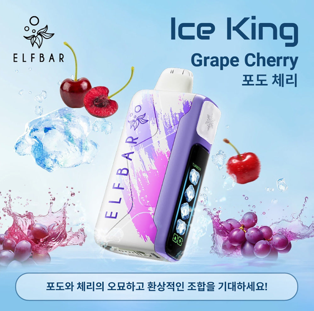 王嘉尔同款电子烟-ELFBAR ICE KING 25000口-王嘉尔电子烟-同款五档调冰度调节一次性电子烟 - 葡萄车厘子