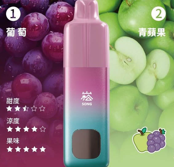 崧双口味电子烟 - 崧A66 SONG A66 - 双仓双萃激爽果味16000口崧电子烟 - 葡萄青苹果