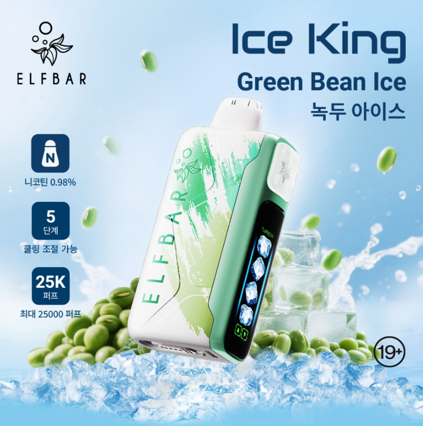 王嘉尔同款电子烟-ELFBAR ICE KING 25000口-王嘉尔电子烟-同款五档调冰度调节一次性电子烟 - 绿豆