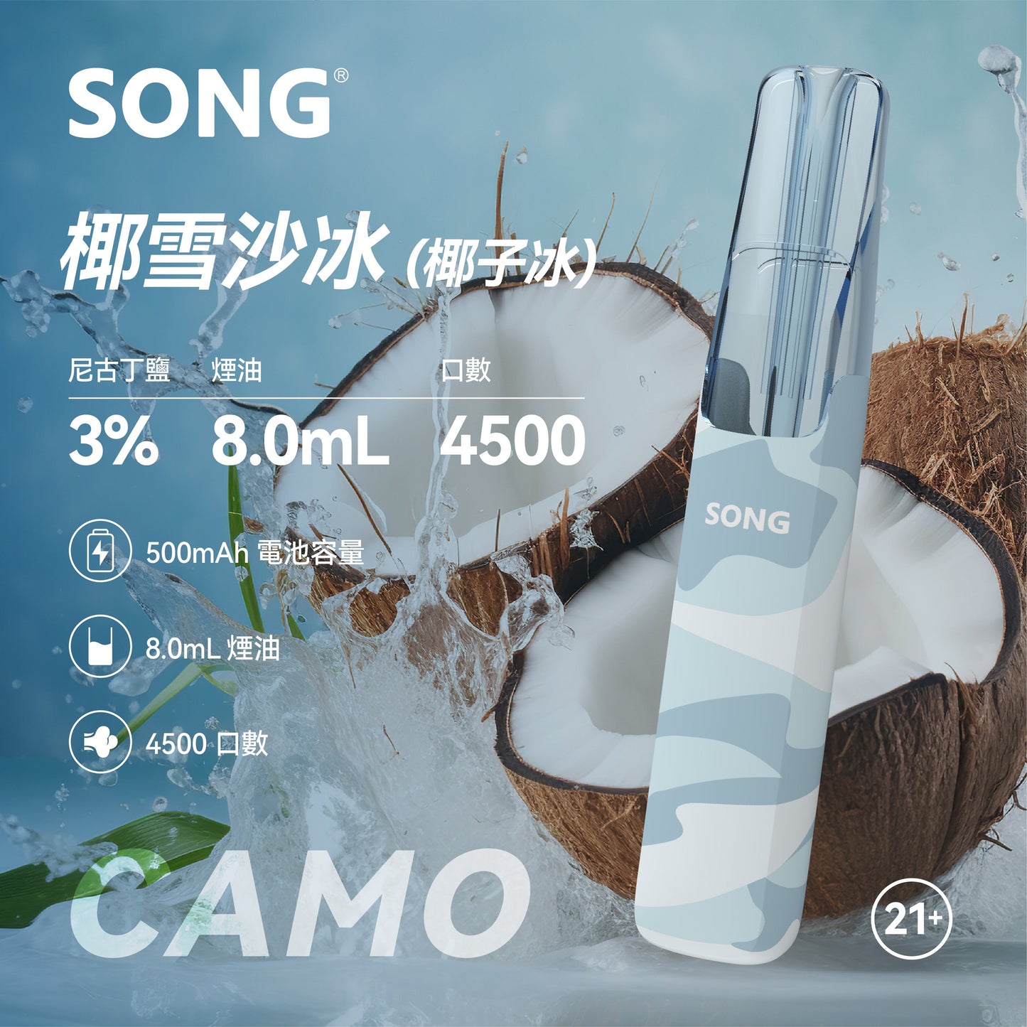 正品崧鸭嘴兽 Song Camo Series A36迷彩杆身一次性电子烟4500口-多口味可选 - 椰子水