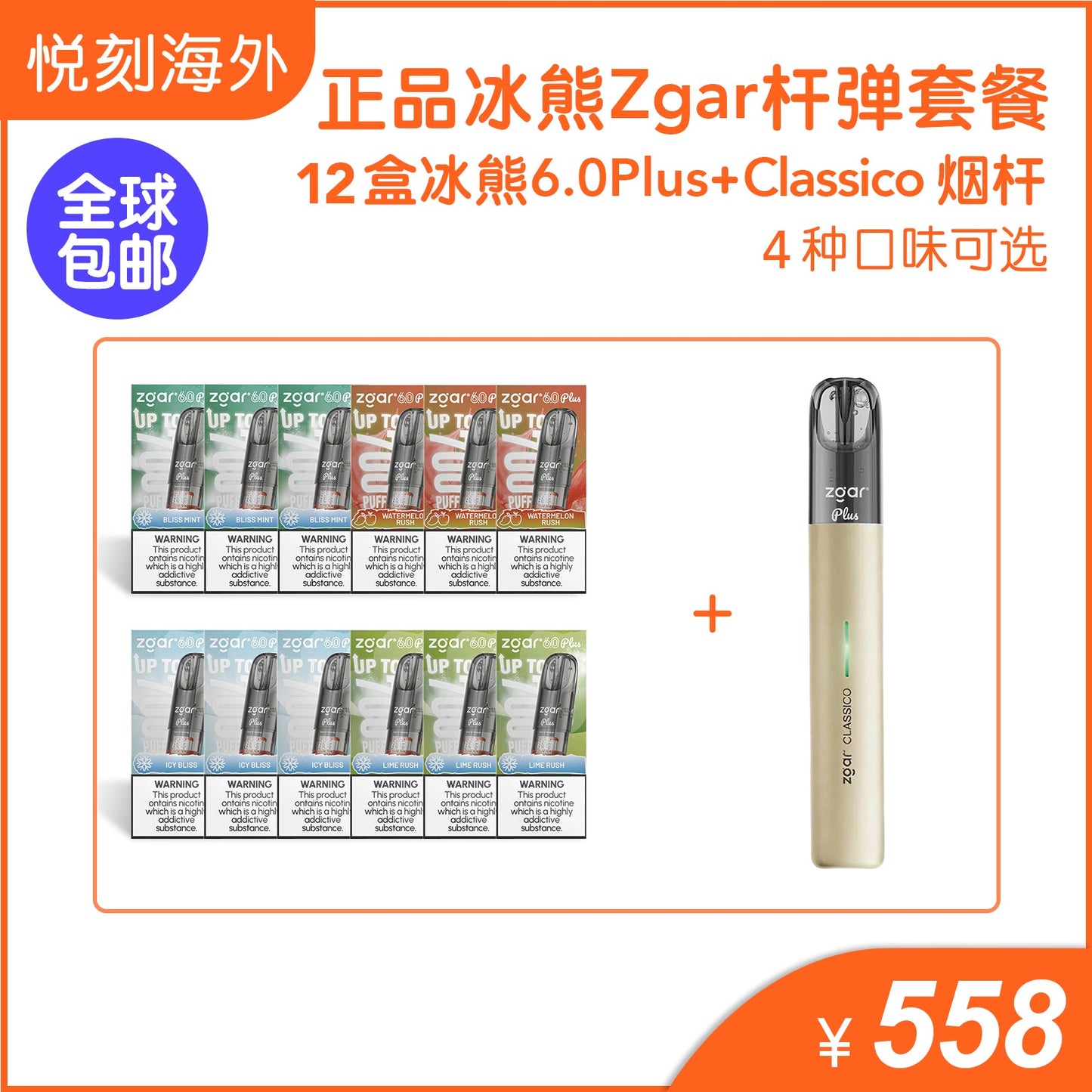 正品冰熊6.0 Plus烟弹12盒+正品冰熊ZGAR Classico烟杆优惠套餐-4色烟杆4种口味可选 - 草莓