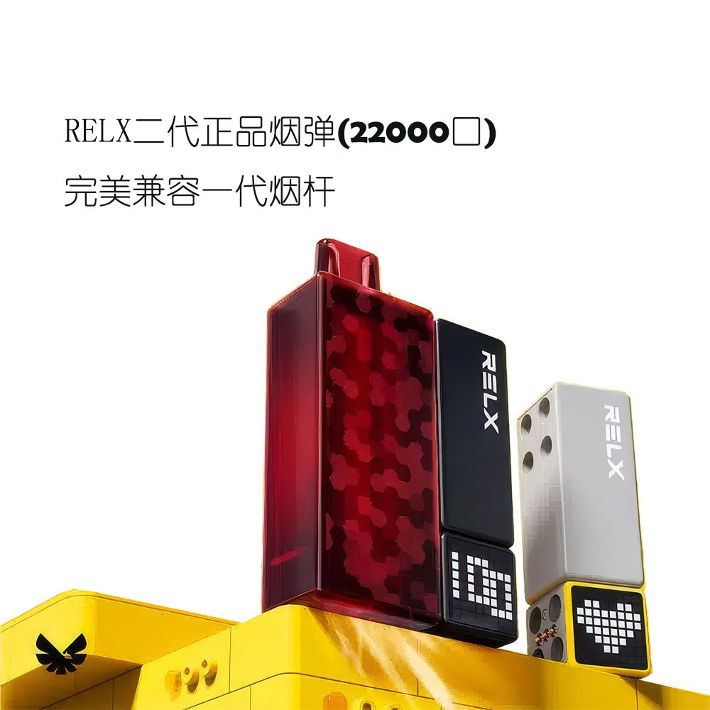 正品悦刻积木乐高RELX Creator 22000口烟弹/套装-多口味可选 (一代/二/三代杆弹通用）