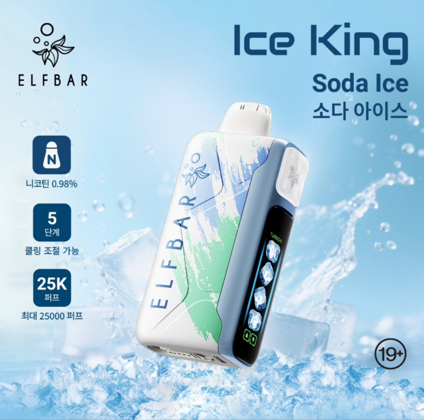 王嘉尔同款电子烟-ELFBAR ICE KING 25000口-王嘉尔电子烟-同款五档调冰度调节一次性电子烟 - 苏打冰水