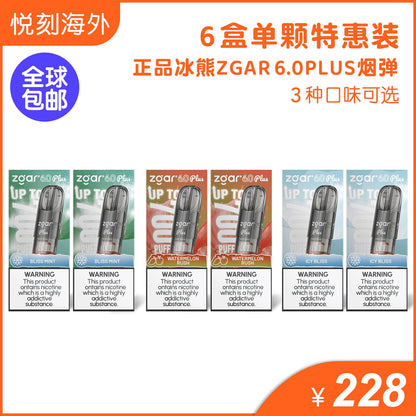 6盒正品冰熊Zgar 6.0 PLUS超大容量3.5ML 烟弹优惠套装(悦刻4/5/6/7代杆通用) 三种口味任选 - 芒果