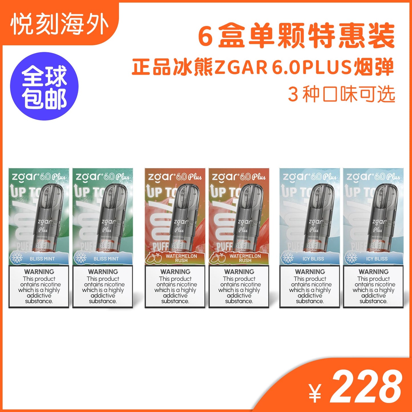 6盒正品冰熊Zgar 6.0 PLUS超大容量3.5ML 烟弹优惠套装(悦刻4/5/6/7代杆通用) 三种口味任选 - 百香果