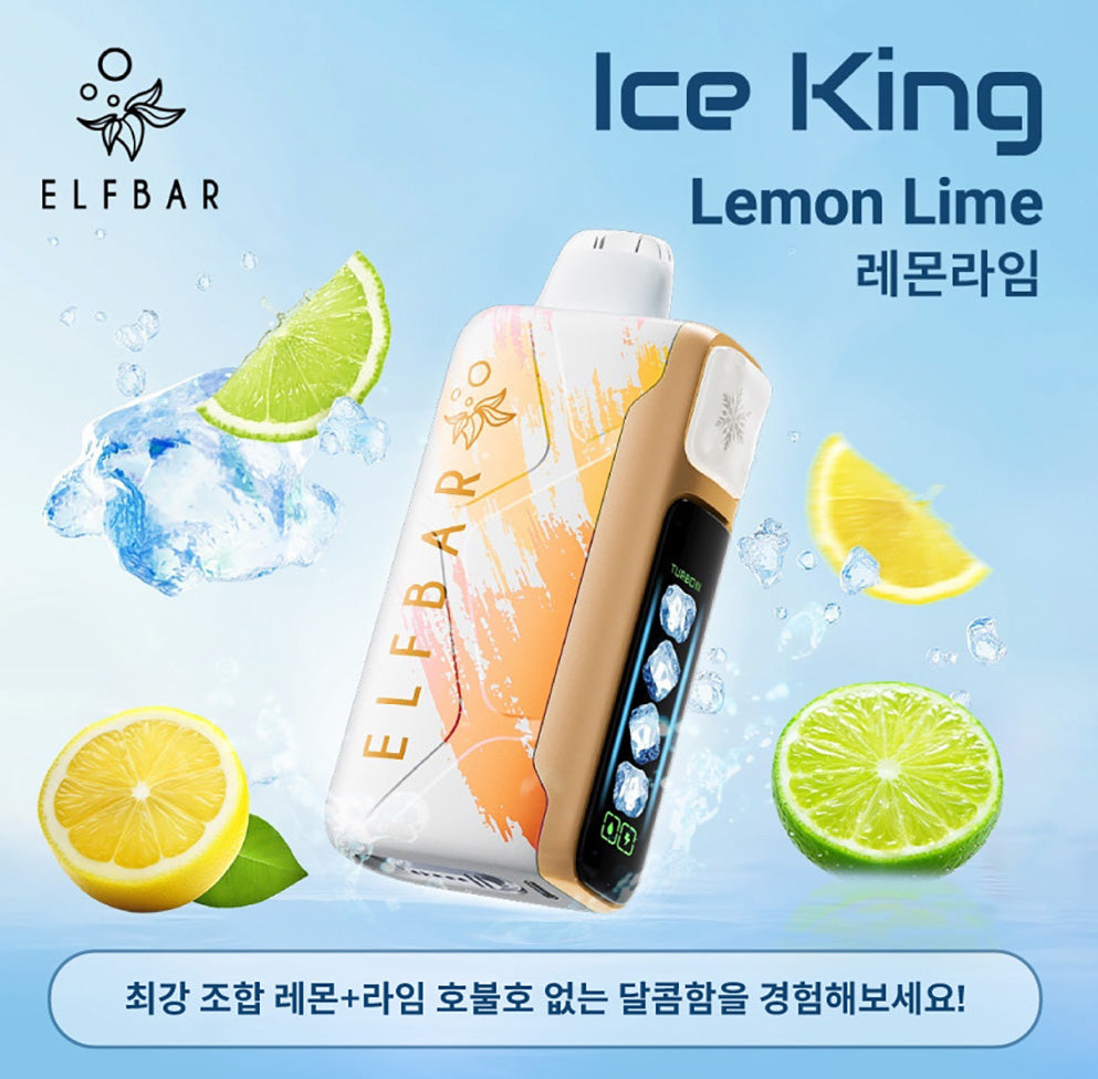 王嘉尔同款电子烟-ELFBAR ICE KING 25000口-王嘉尔电子烟-同款五档调冰度调节一次性电子烟 - 柠檬青柠