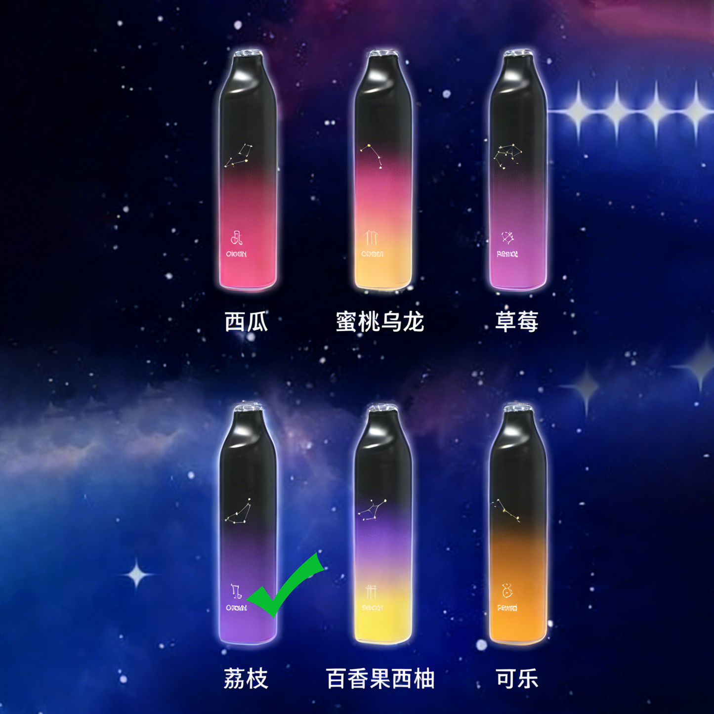 小崧星座条-SONG 星座系列-崧条星座电子烟-崧 - 荔枝