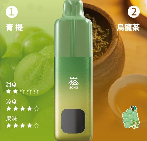 崧双口味电子烟 - 崧A66 SONG A66 - 双仓双萃激爽果味16000口崧电子烟 - 青提乌龙茶