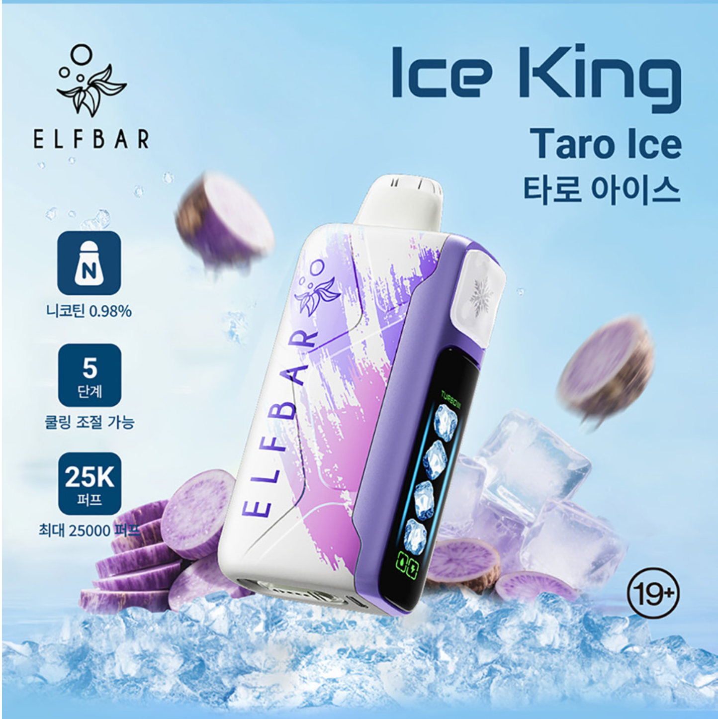王嘉尔同款电子烟-ELFBAR ICE KING 25000口-王嘉尔电子烟-同款五档调冰度调节一次性电子烟 - 香芋
