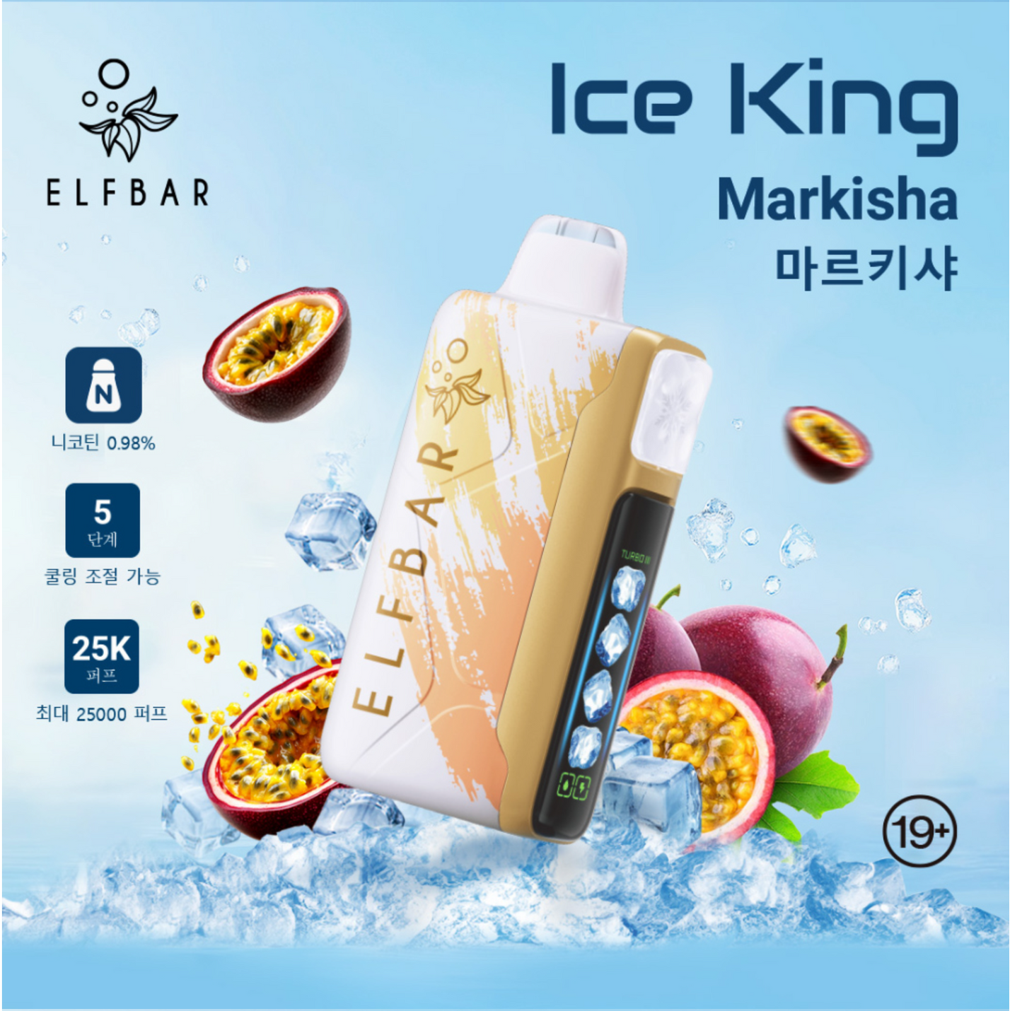王嘉尔同款电子烟-ELFBAR ICE KING 25000口-王嘉尔电子烟-同款五档调冰度调节一次性电子烟 - 百香果