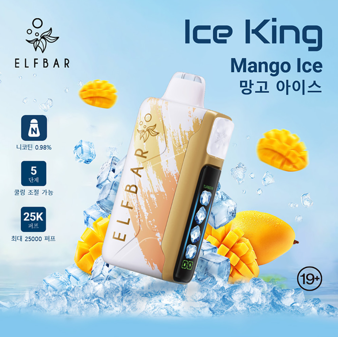 王嘉尔同款电子烟-ELFBAR ICE KING 25000口-王嘉尔电子烟-同款五档调冰度调节一次性电子烟 - 芒果