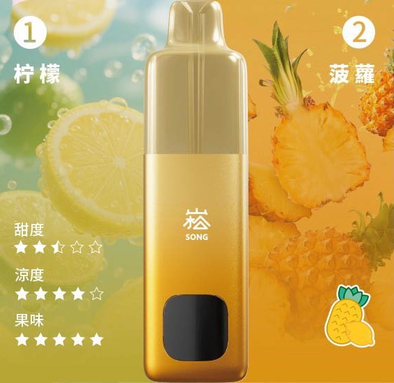 崧双口味电子烟 - 崧A66 SONG A66 - 双仓双萃激爽果味16000口崧电子烟 - 柠檬菠萝