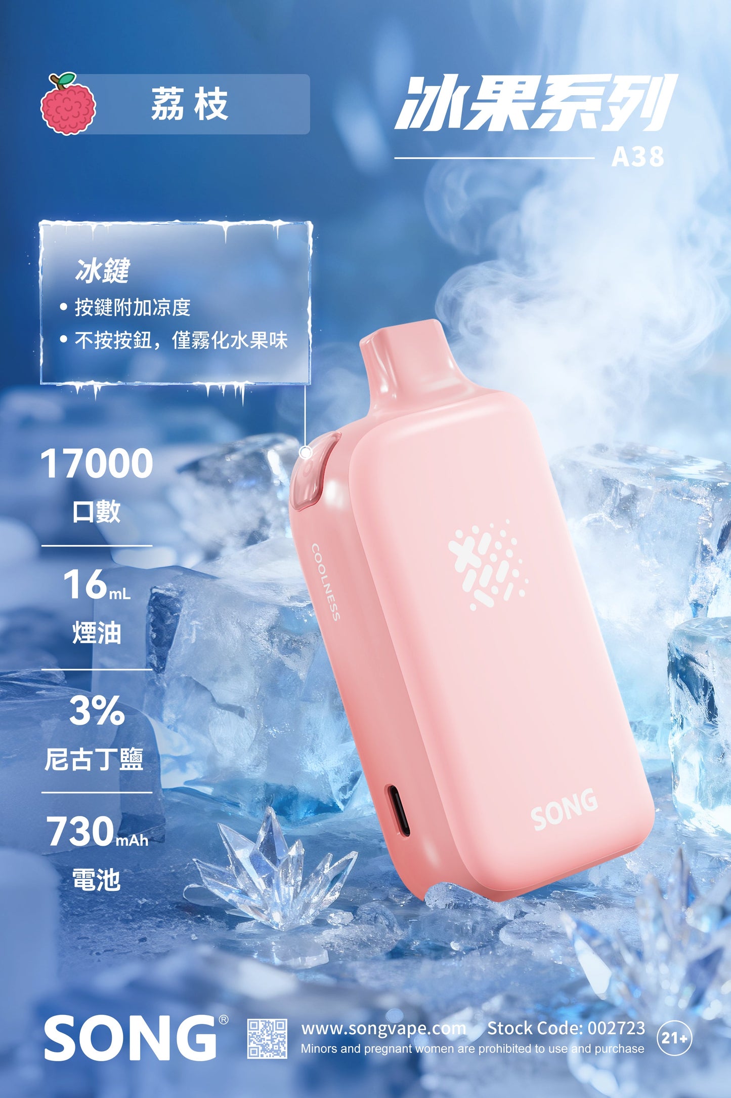正品崧冰砖SONG A38冰果系列一键冰爽功能17000口一次性电子烟-多口味可选 - 荔枝