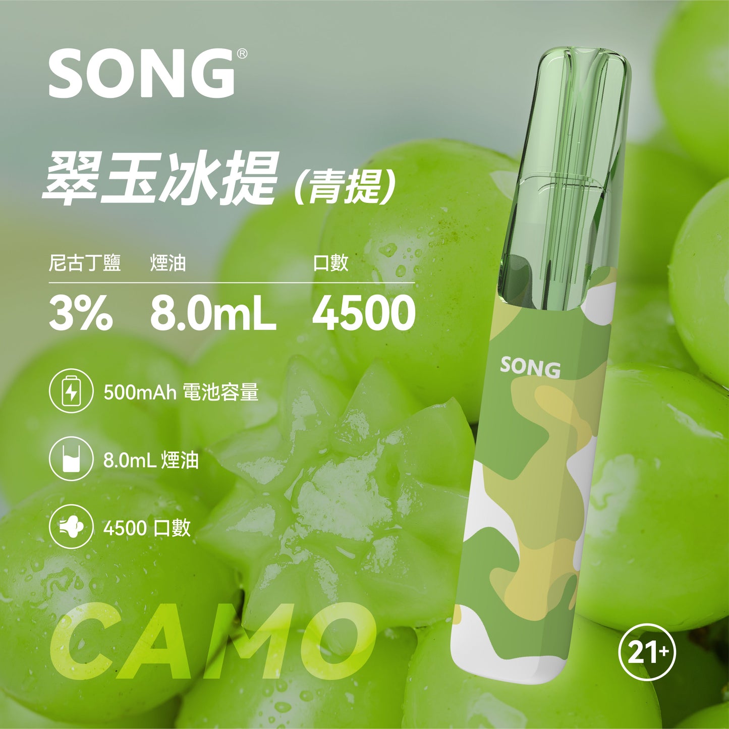 正品崧鸭嘴兽 Song Camo Series A36迷彩杆身一次性电子烟4500口-多口味可选 - 青提